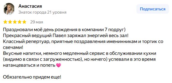 Скриншот отзыва на Яндекс Картах: Анастасия, 29 мая