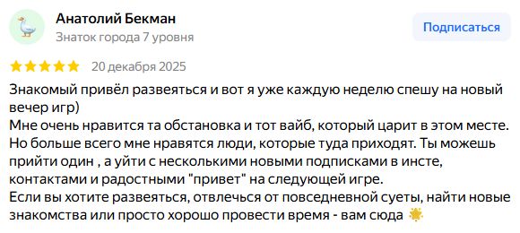 Скриншот отзыва на Яндекс Картах: Анатолий Бекман, 20 декабря 2025