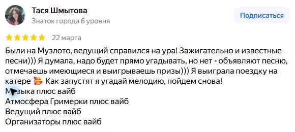 Скриншот отзыва на Яндекс Картах: Тася Шмытова, 22 марта